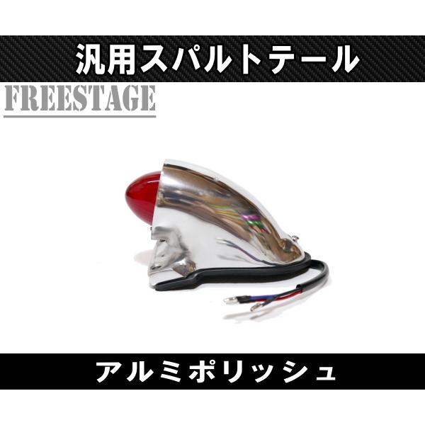 ビンテージ　スパルト　テールライト　チョッパー　ナックル　パン　ショベル CROCKER復刻 アルミポリッシュ テールライト テールランプ ビンテージ