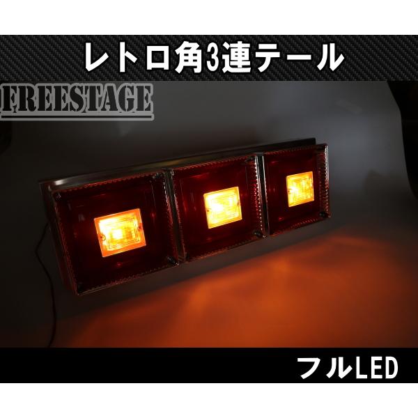 汎用　八角　3連テール　24v 小型　デコトラ レトロ　トラック　テールランプ 汎用 八角 3連テール 24v 小型 デコトラ レトロ トラック