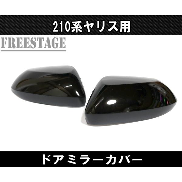 トヨタ（TOYOTA） ヤリス用 ドアミラーカバー GRヤリス ヤリスクロス