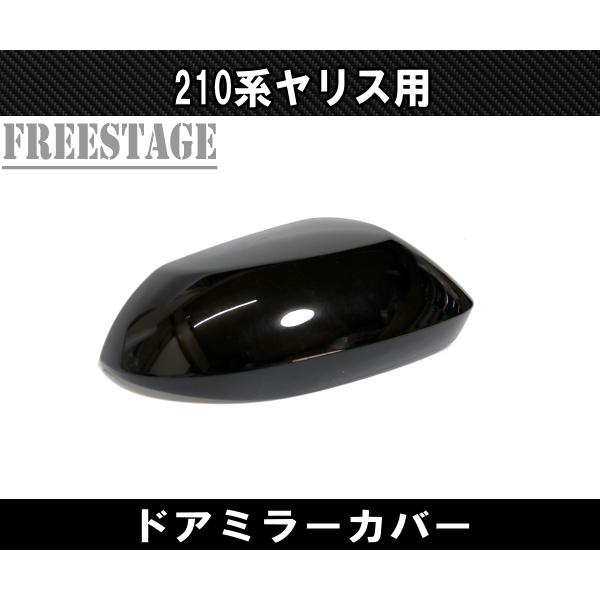 トヨタ（TOYOTA） ヤリス用 ドアミラーカバー GRヤリス ヤリスクロス