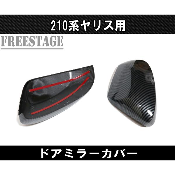 トヨタ（TOYOTA） ヤリス用 ドアミラーカバー GRヤリス ヤリスクロス