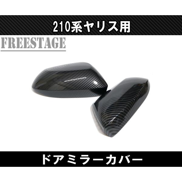 トヨタ（TOYOTA） ヤリス用 ドアミラーカバー GRヤリス ヤリスクロス