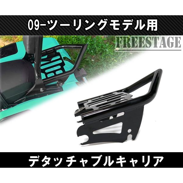TOURING ハーレー ツーリングモデル用デタッチャブル ラゲッジラック