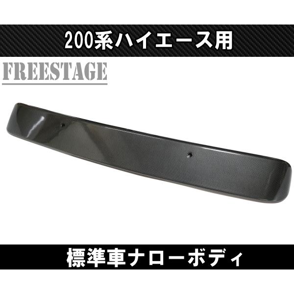 ハイエース 200系ハイエース ウイング リアトップガーニッシュ エアロ