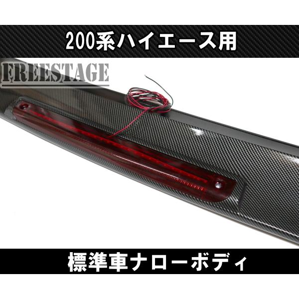 ハイエース 200系ハイエース ウイング リアトップガーニッシュ エアロ