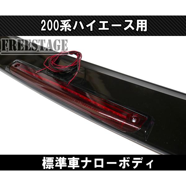 ハイエース 200系ハイエース ウイング リアトップガーニッシュ エアロ