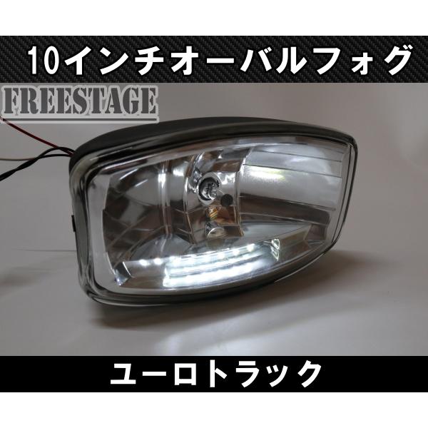 10インチ オーバル フォグランプ サーチライト ルーフランプ ユーロ