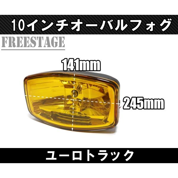 10インチ オーバル フォグランプ サーチライト ルーフランプ ユーロ