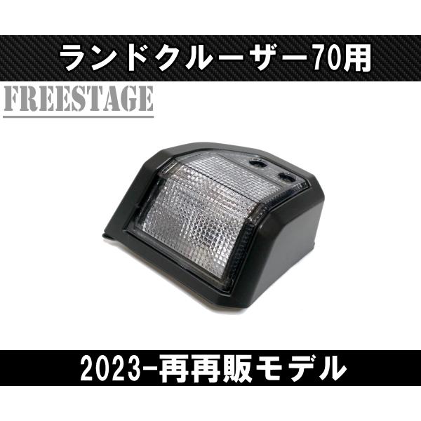 ランドクルーザー ランクル 70系 GDJ76W ウインカー ウィンカー ペア