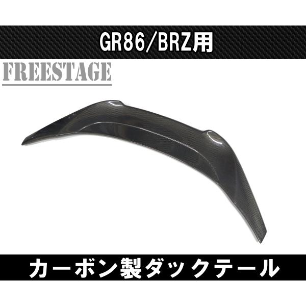 86 ZN8 ZD8 GR86 BRZ ダックテール トランクスポイラー カスタムパーツ