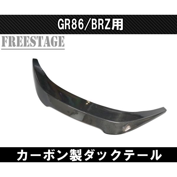 86 ZN8 ZD8 GR86 BRZ ダックテール トランクスポイラー カスタムパーツ
