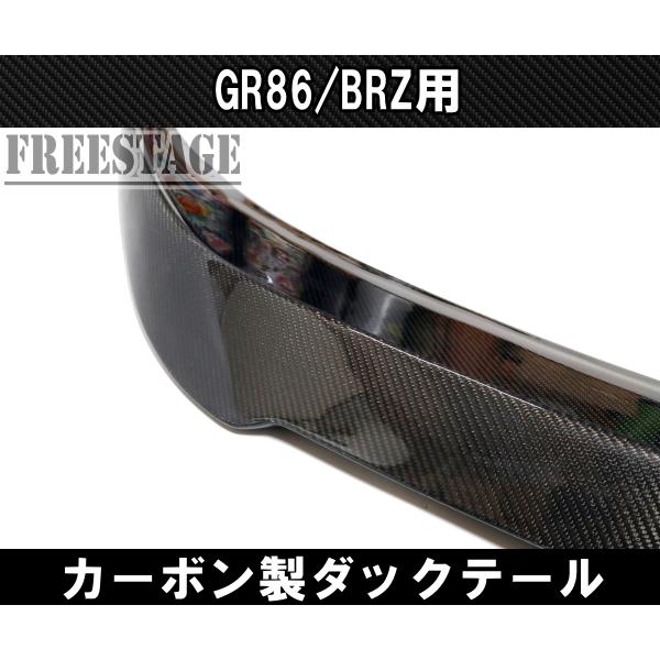 86 ZN8 ZD8 GR86 BRZ ダックテール トランクスポイラー カスタムパーツ