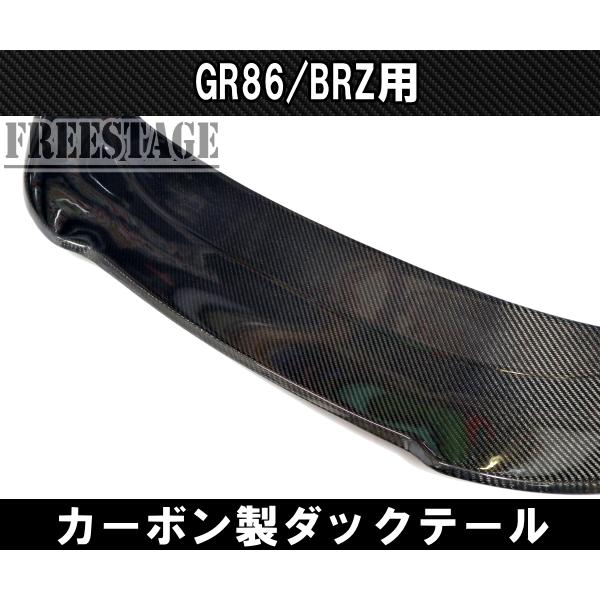 86 ZN8 ZD8 GR86 BRZ ダックテール トランクスポイラー カスタムパーツ