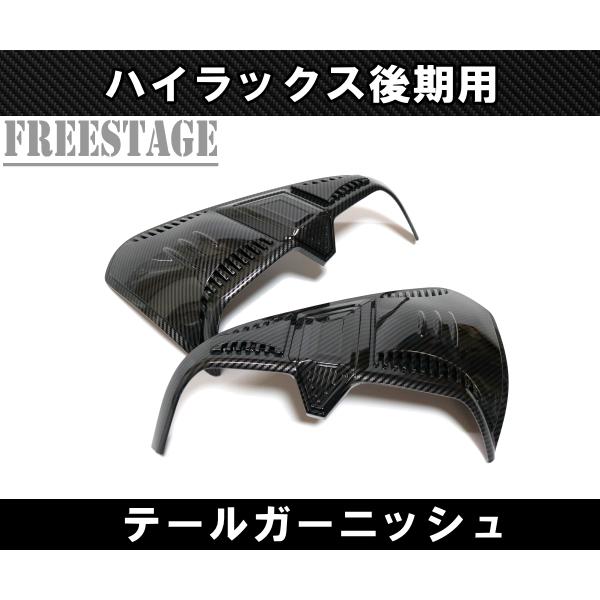 トヨタ（TOYOTA） GUN125 ハイラックス後期用 テールランプ