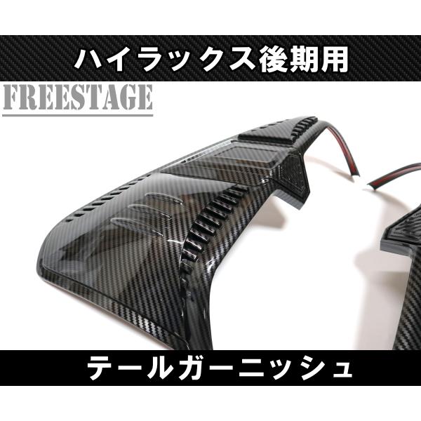 トヨタ（TOYOTA） GUN125 ハイラックス後期用 テールランプ