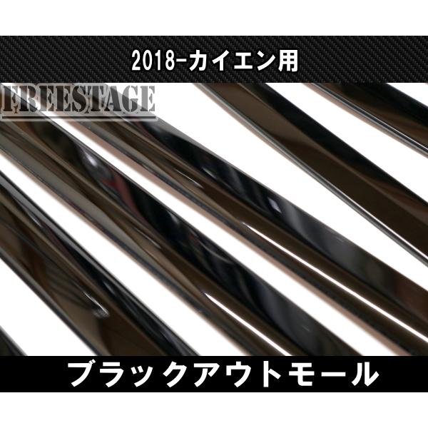 PORSCHE（ポルシェ） 2018〜 カイエン用 ブラックアウト ドアモール