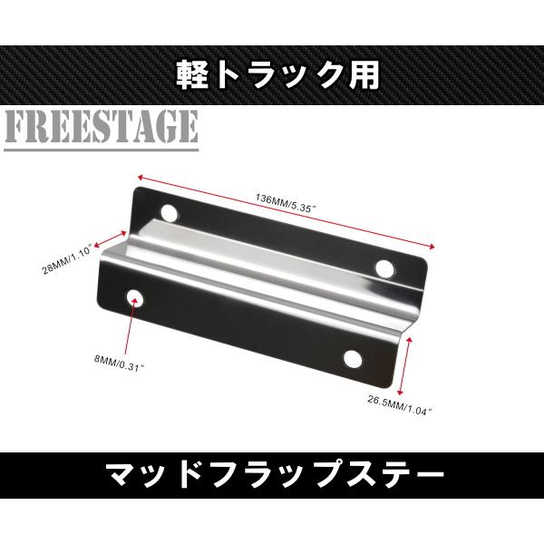 ハイゼット ステンレス製 泥除けステー 軽トラ ハイゼット/キャリー