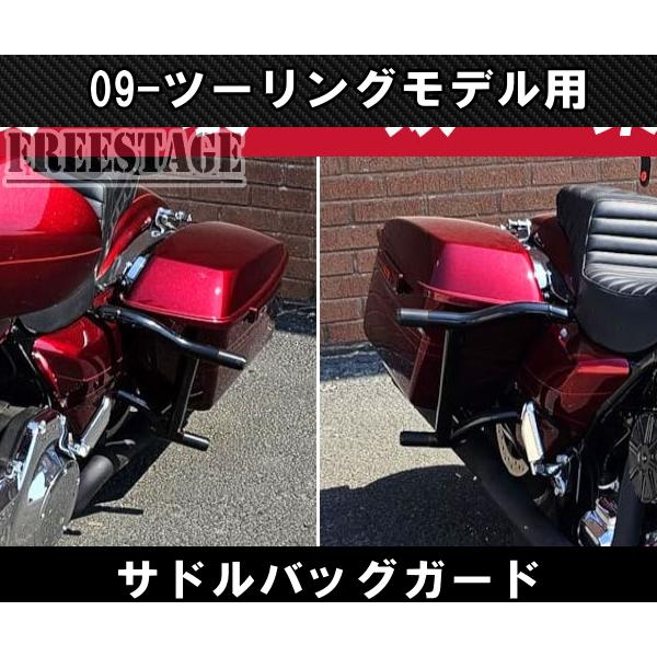 TOURING ハーレー 09-23 ツーリングモデル用 サドルバッグガード