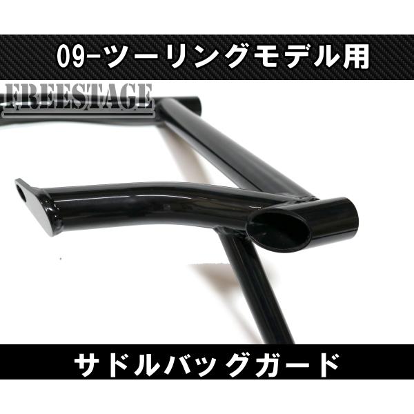 TOURING ハーレー 09-23 ツーリングモデル用 サドルバッグガード