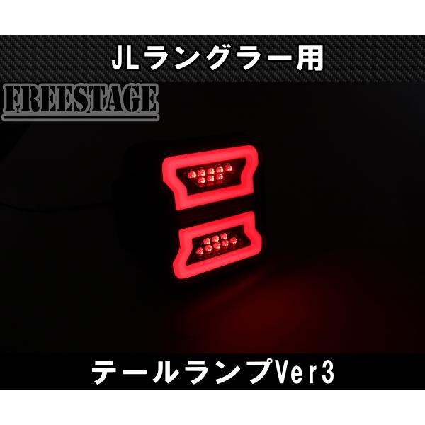 Jeep（ジープ） JL ラングラー LED テールランプ スモーク 日本仕様