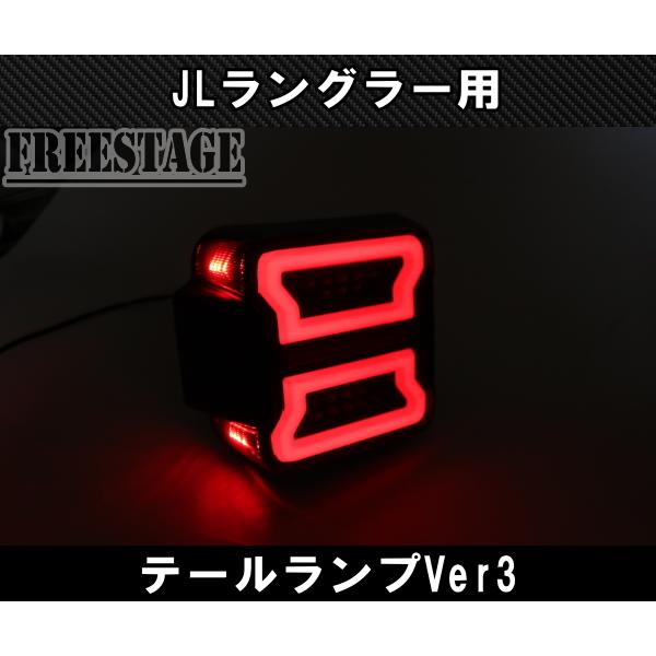 Jeep（ジープ） JL ラングラー LED テールランプ スモーク 日本仕様