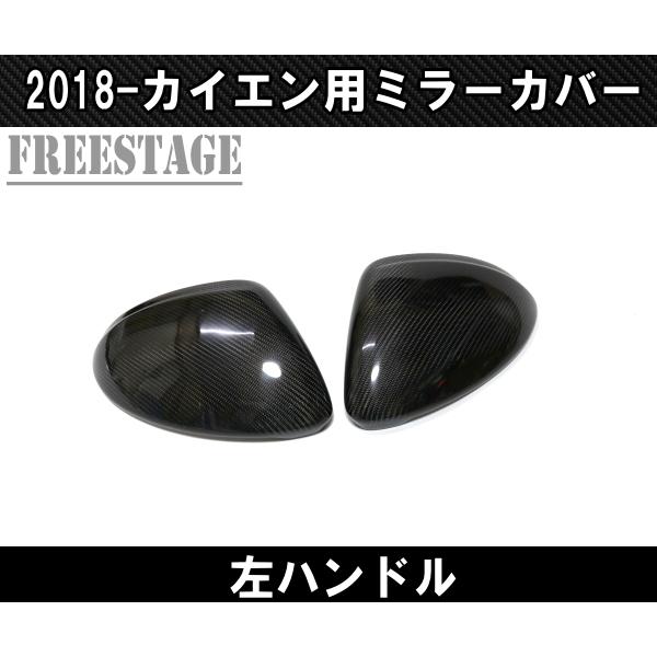 ポルシェ カイエン カーボン製 ドアミラー カバー ミラーキャップ 2018