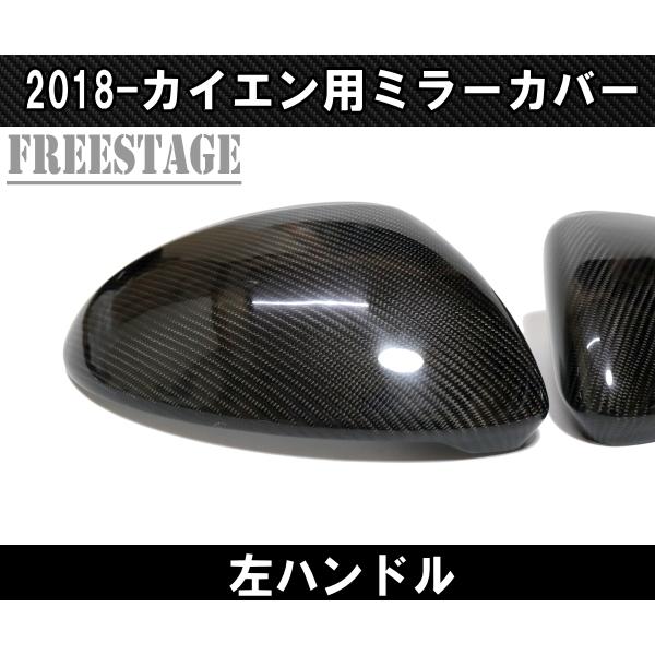 ポルシェ カイエン カーボン製 ドアミラー カバー ミラーキャップ 2018
