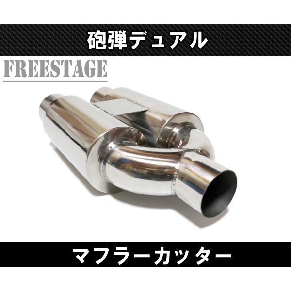 砲弾デュアル マフラーカッター 63mm アメ車 ピックアップトラック