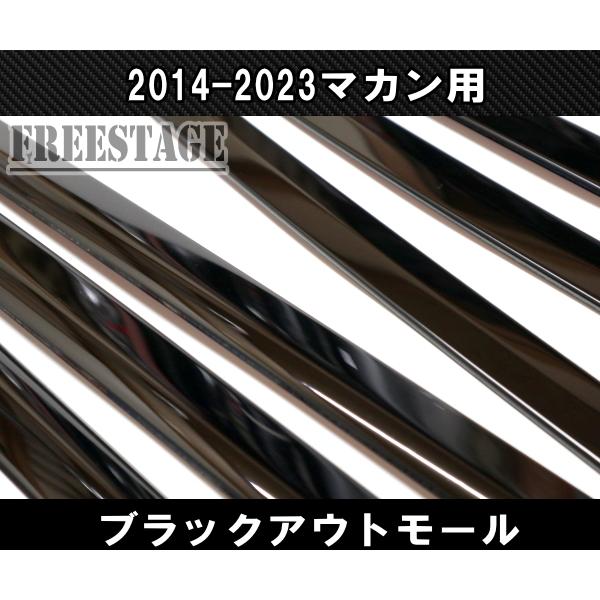 PORSCHE（ポルシェ） マカン用 ブラックアウト ドアモール ウィンドウ