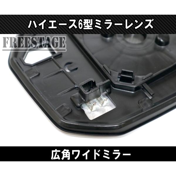 ハイエース 6型〜 ドアミラーレンズ 広角ワイドミラー ヒーター 寒冷地
