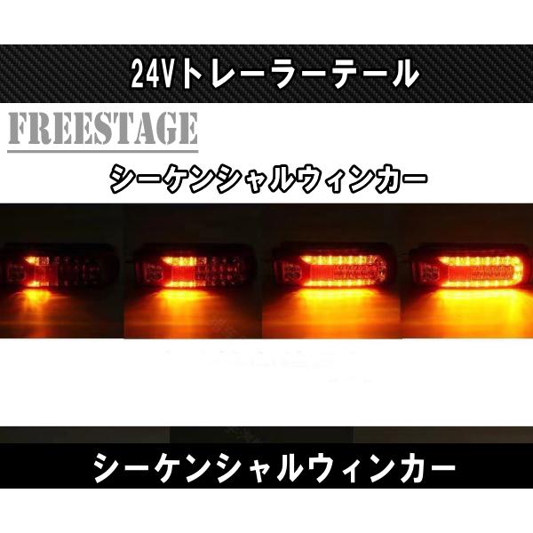 24V用 トラック テールランプ シーケンシャル 流星 流れるウィンカー