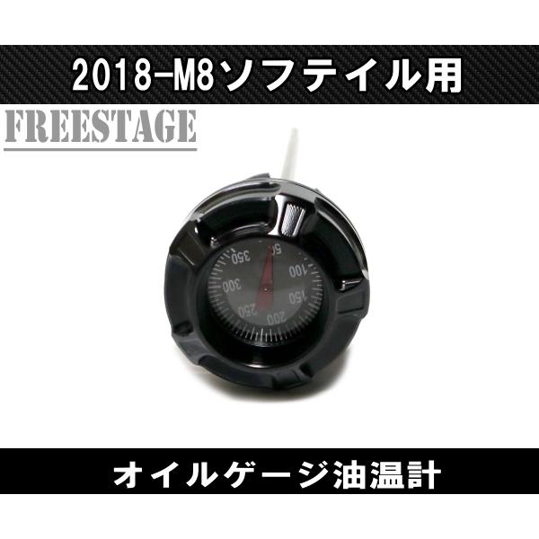 M8ソフテイル用 オイルキャップ 油温計 アナログ カスタムパーツ FXBR FXLR ミルウォーキー ブラック_2