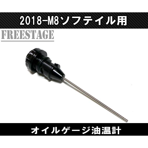 M8ソフテイル用 オイルキャップ 油温計 アナログ カスタムパーツ FXBR FXLR ミルウォーキー ブラック_3