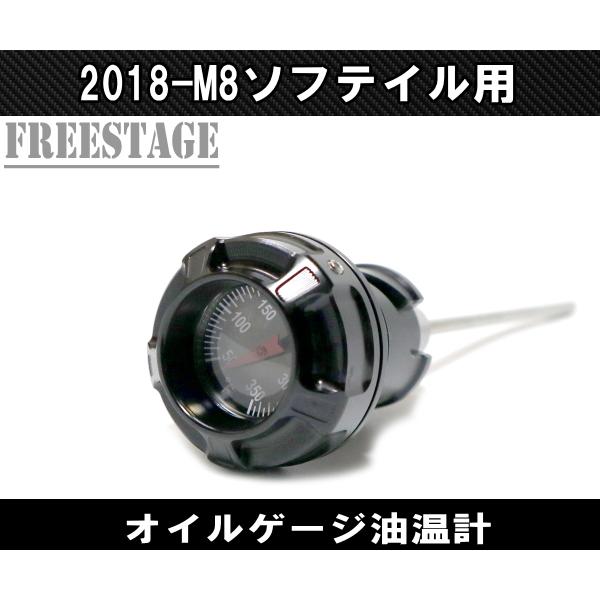 M8ソフテイル用 オイルキャップ 油温計 アナログ カスタムパーツ FXBR FXLR ミルウォーキー ブラック_4