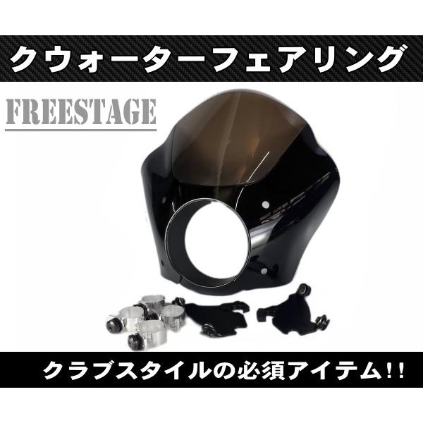 ハーレー クラブスタイル クウォーターフェアリング/ダイナ スポーツスター39mmフォーク用 XL1200 ビキニカウル SOA ブラック塗装済み