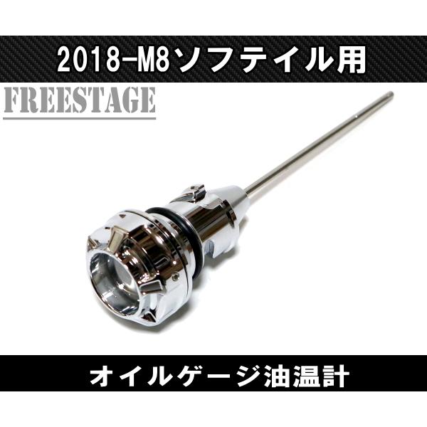 SOFTAIL M8ソフテイル用 オイルキャップ 油温計 アナログ カスタム