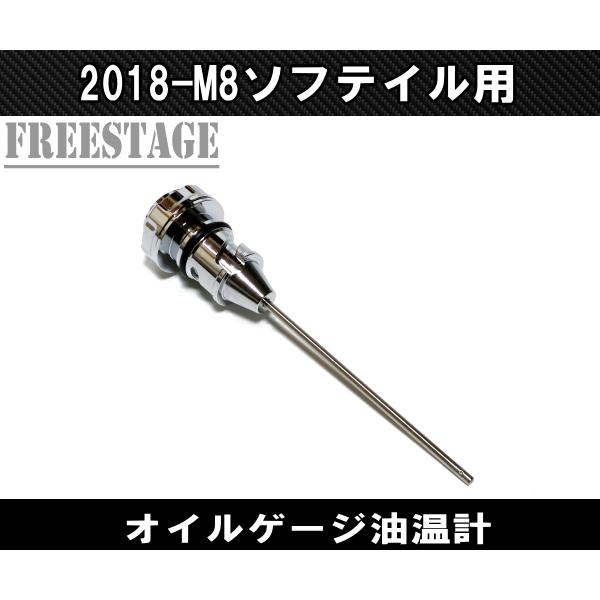 SOFTAIL M8ソフテイル用 オイルキャップ 油温計 アナログ カスタム