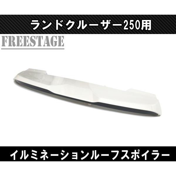 ランドクルーザー ランクル250用 リアゲート スポイラー ルーフ