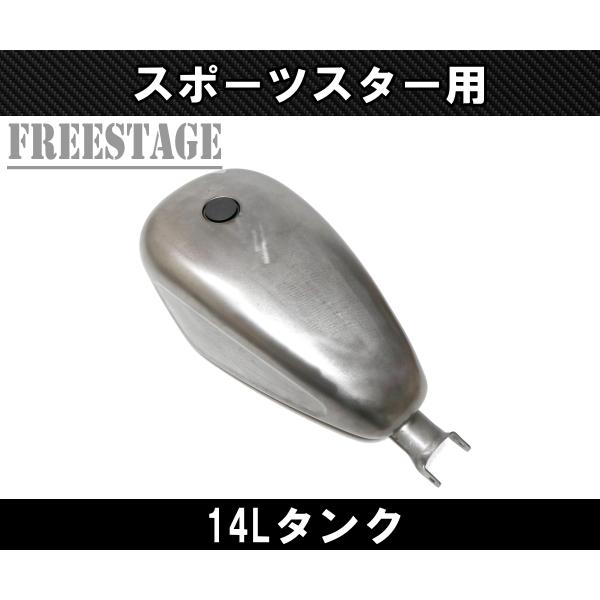 スポーツスター用 14Lタンク ガスタンク ハーレー プレスライン