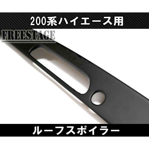 200系ハイエース ウイング リアトップガーニッシュ リアハッチ メクラ