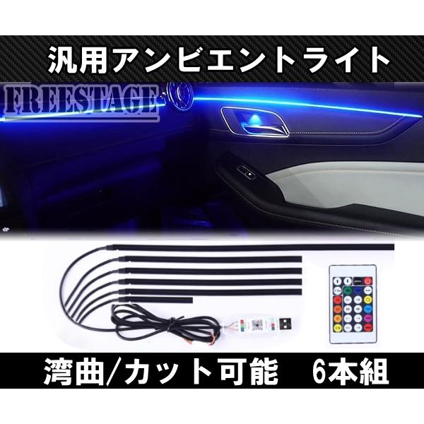 アンビエントライト チューブライト 70cm 汎用 LED RGB 間接照明 USB