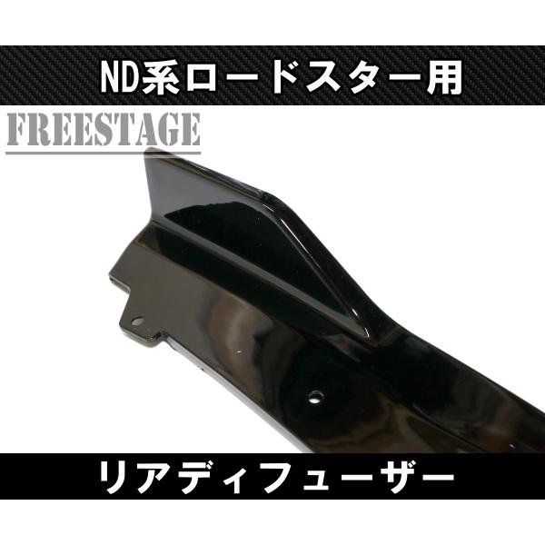 マツダ（Mazda） ND系 ロードスター用 リアディフューザー エアロ