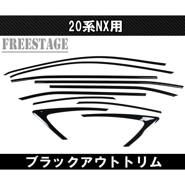 レクサス（LEXUS） レクサスNX用 2021- AZ20 20系 ウィンドウモール