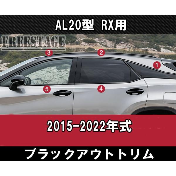 レクサス（LEXUS） レクサスRX用 2015-2022 AL20 20系 ウィンドウ