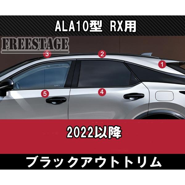 レクサス（LEXUS） レクサスRX用 2022以降 ALA10 ALH10 ウィンドウ