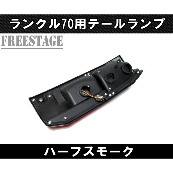 ランドクルーザー ランクル70 テールランプ LED LC76 LC77 LC78 4ドア