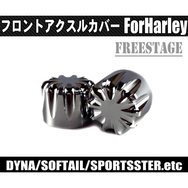 Hurley（ハーレー） ハーレーフロントアクスルカバー2個セット/アルミ