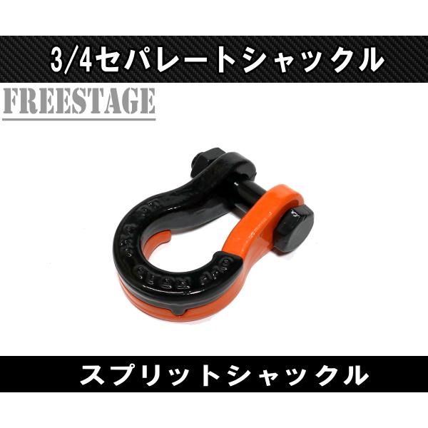 FUCHS（フックス） セパレートシャックル オフロード カラー U字フック