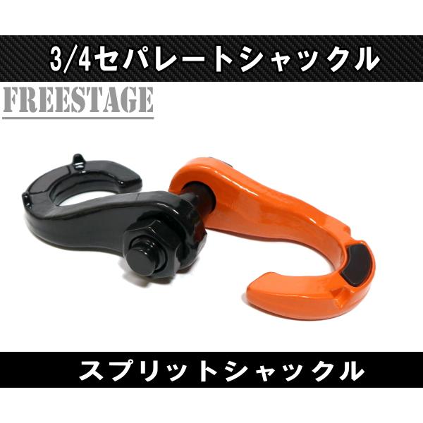 オフロード　シャックル FUCHS（フックス） セパレートシャックル オフロード カラー U字フック
