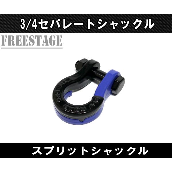 FUCHS（フックス） セパレートシャックル オフロード カラー U字フック